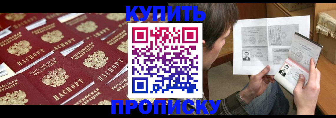 прописка для кредита в Ясном