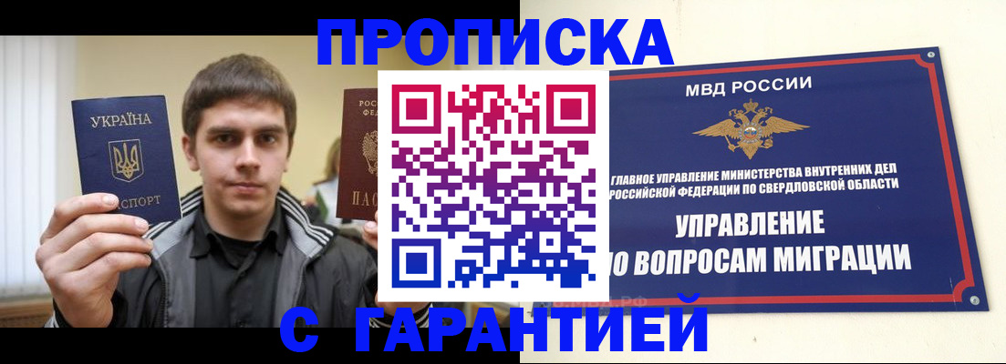 прописка ребенка в Ясном