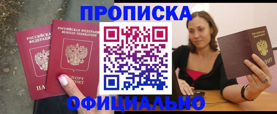 временная регистрация для всех в Ясном