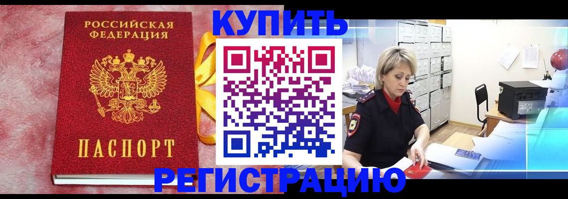 прописка для работы в Ясном