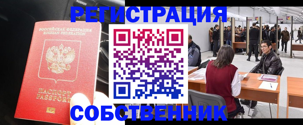 прописка для работы в Ясном